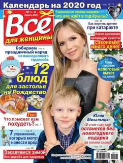 Журнал женский читаем