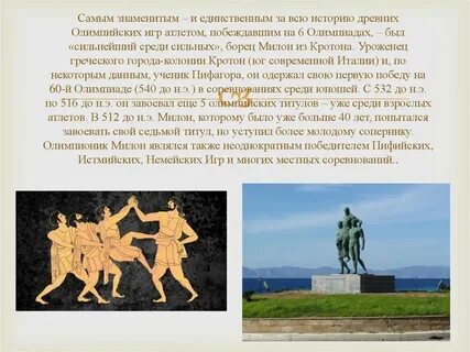Чемпион древней греции