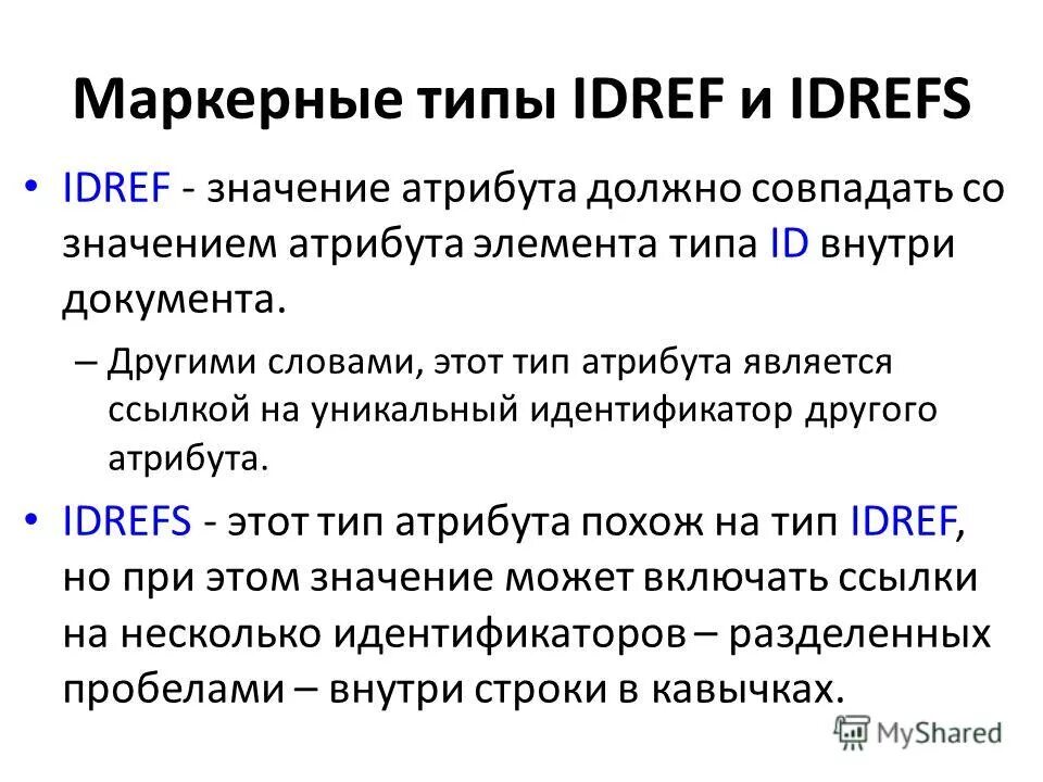 Элементы и атрибуты это. Нарушение значения элемента атрибута. Атрибут значение, смысл. Xml терминология. Html формы и их атрибуты.