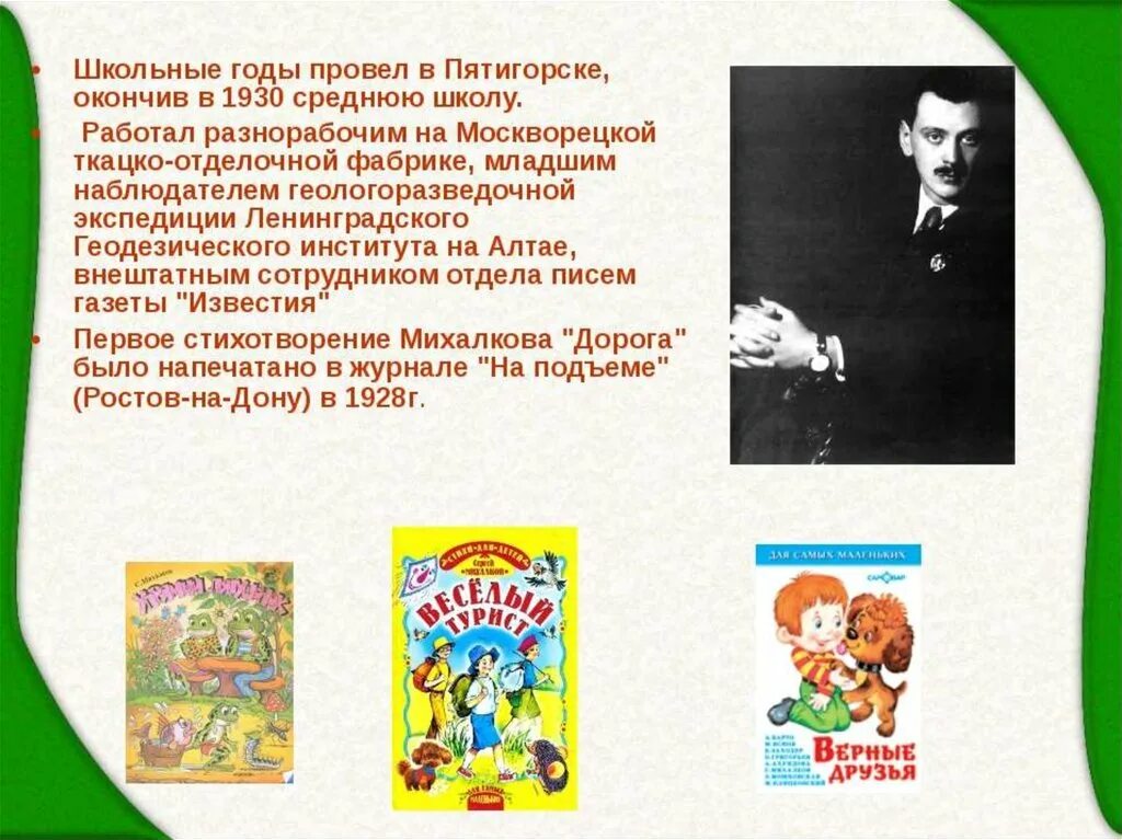 Произведение сергея владимировича михалкова. Произведения Михалкова Сергея Владимировича для детей. Творчество Сергея Владимировича Михалкова 3 класс.