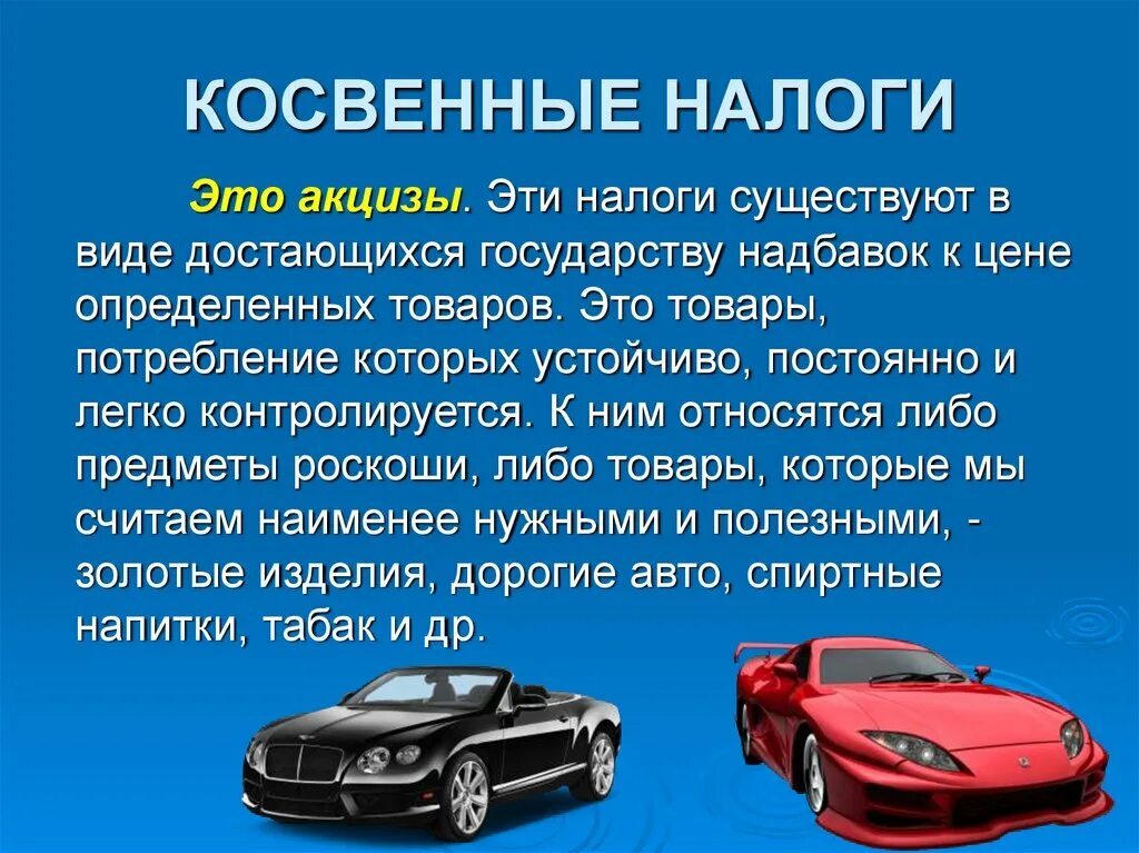 Транспортный налог является прямым. Косвенные налоги. Непрямые налоги. Косвенные налоги для презентации. Налоги презентация.