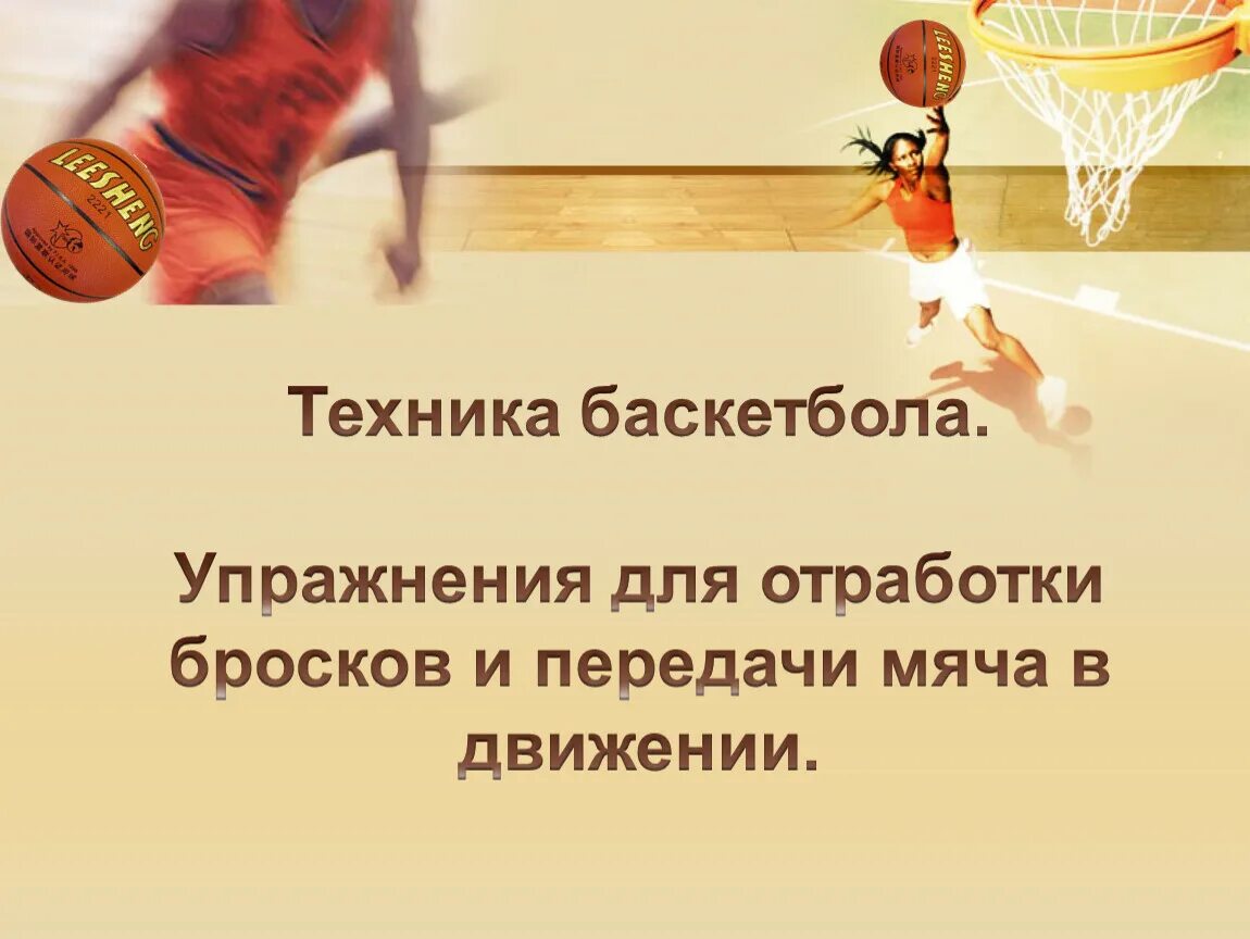 Передачи в баскетболе упражнения. Упражнения для баскетбола. Упражнения для отработки передачи мяча в баскетболе. Упражнения с баскетбольным мячом. Приглашение на тренировку по баскетболу.