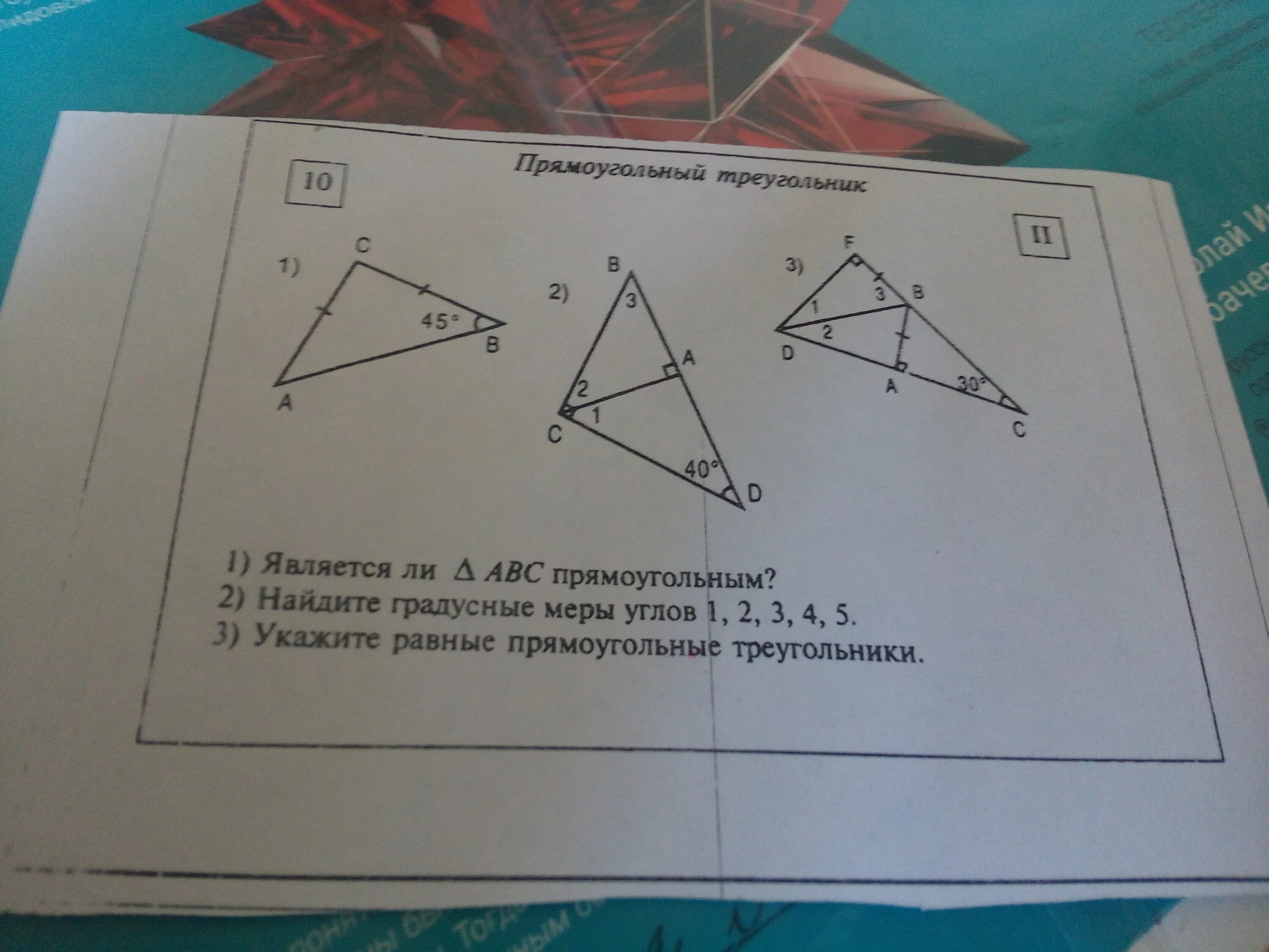 Вычислите градусные меры треугольника abc. Является ли abc прямоугольным. является ли треугольник прямоугольным. является ли треугольник abc прямоугольным. является abc прямоугольным треугольником.