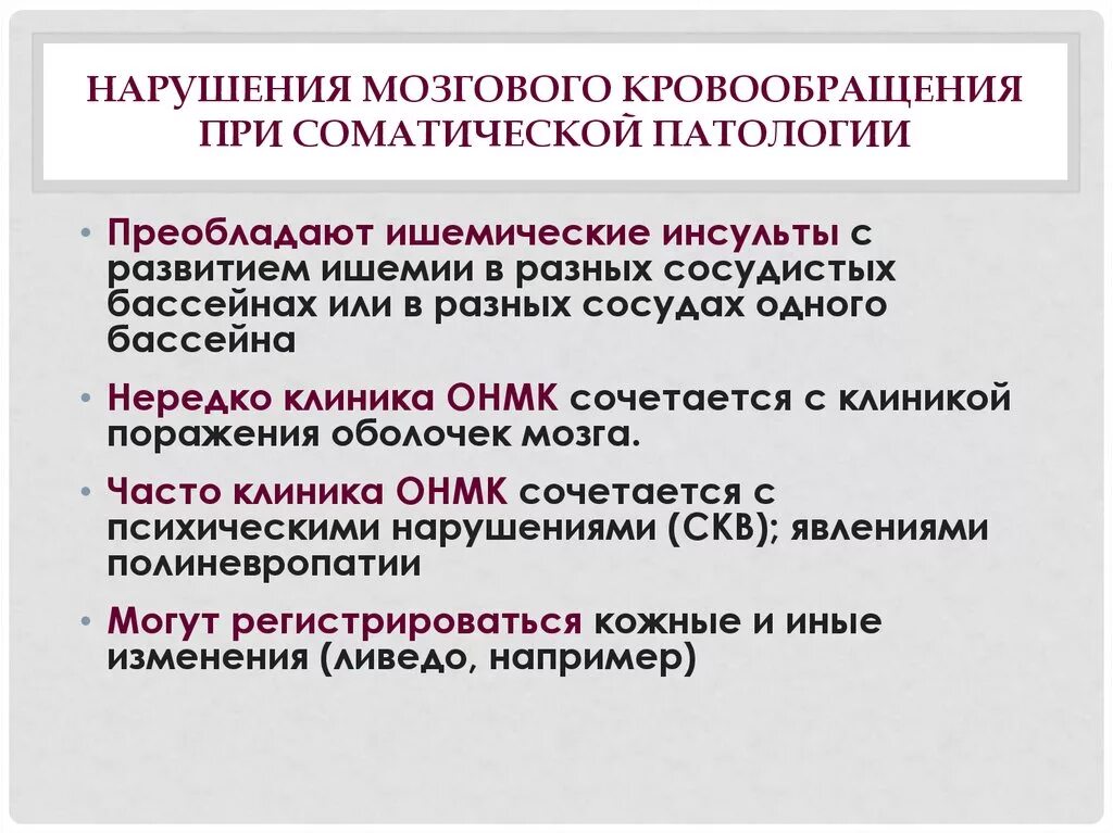 При нарушении мозгового кровообращения. Стадии нарушения мозгового кровообращения. Нарушение церебрального кровообращения. Нарушение кровообращения головного мозга симптомы. Мозговая кома причины