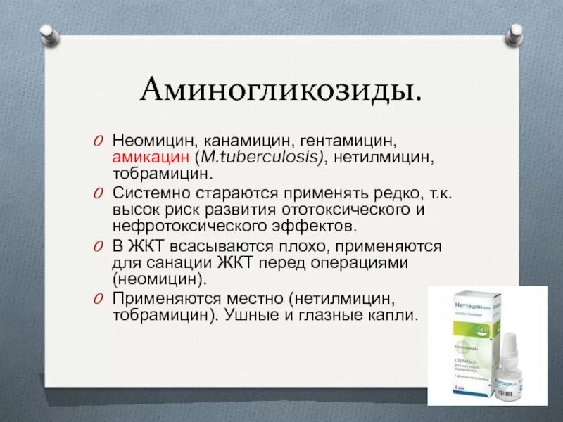 Аминогликозиды это. Аминогликозиды гентамицин. Тобрамицин антибиотик для ингаляций. Аминогликозиды антибиотики. Аминогликозиды антибиотики показания.