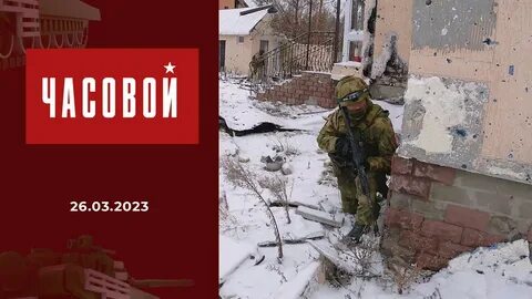 Часовой 2023 год