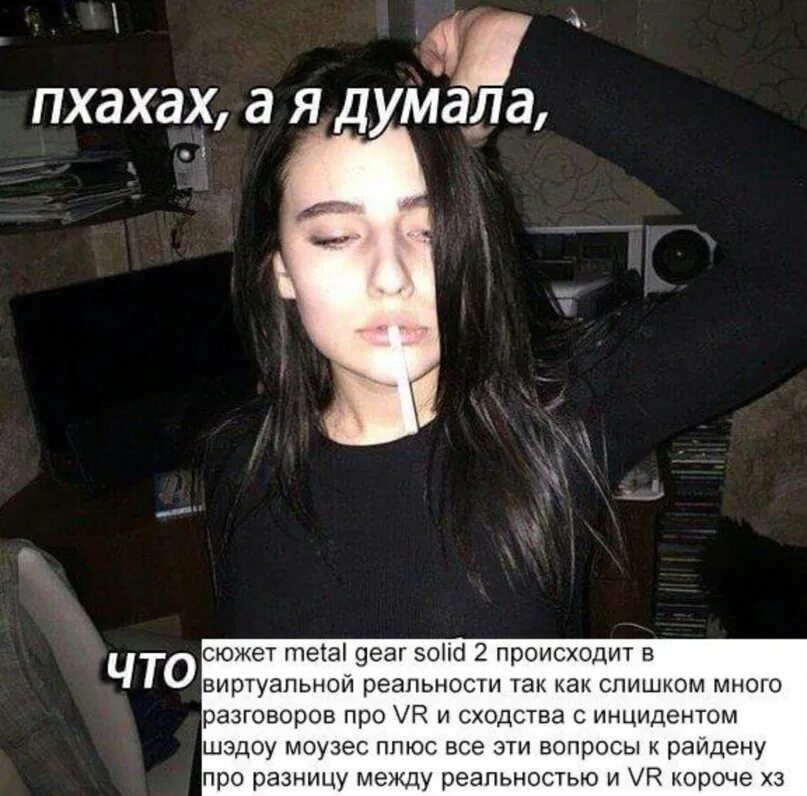 Думать. Пхах. Я думала что что-то значу для тебя. Я думаю. Она думает что значит