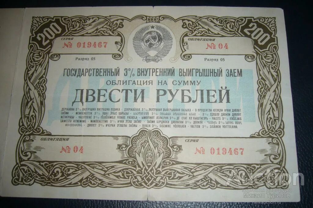 Облигации 1947. Облигации займа СССР 1947. Ценная бумага облигация 1947. Облигация 1 рубль 1947 года. Облигации 200 рублей