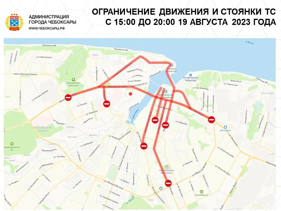 Закрытие дорог в чебоксарах. Чебоксары 2023. День города Чебоксары. Набережная Чебоксары 2023. Ограничение движения по парковке.