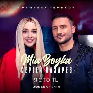 Jodlex remix