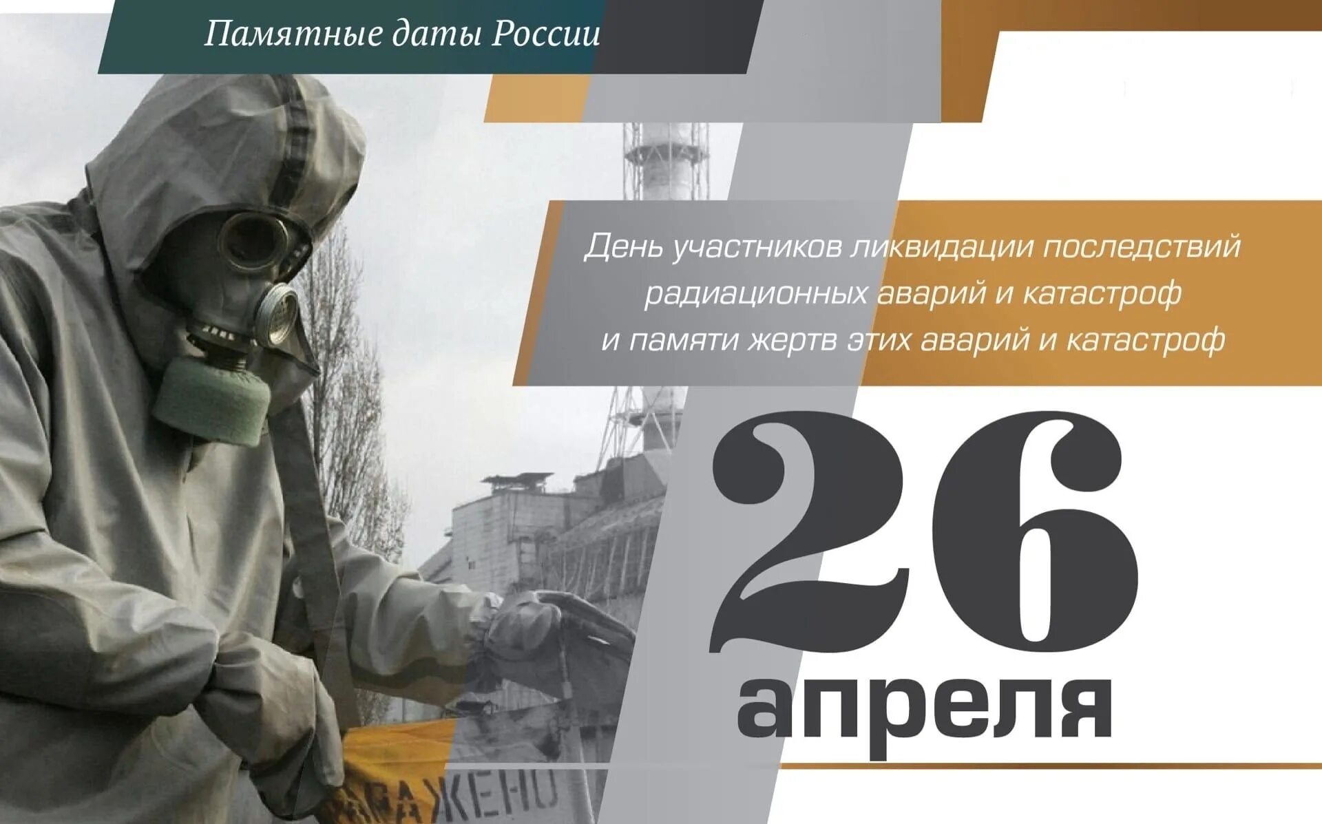 Российские ликвидаторы