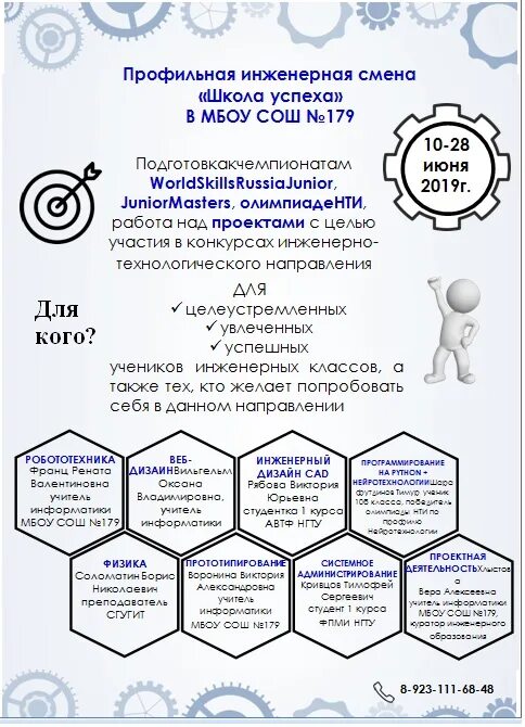 Профильная программа школы. План инженерного класса. Картинки профильных смен в школе. Профильная смена в школе. Программа 10 инженерного класса.