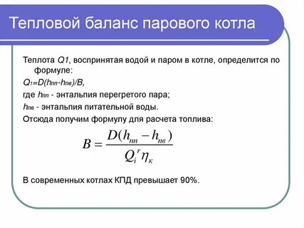 Баланса котла