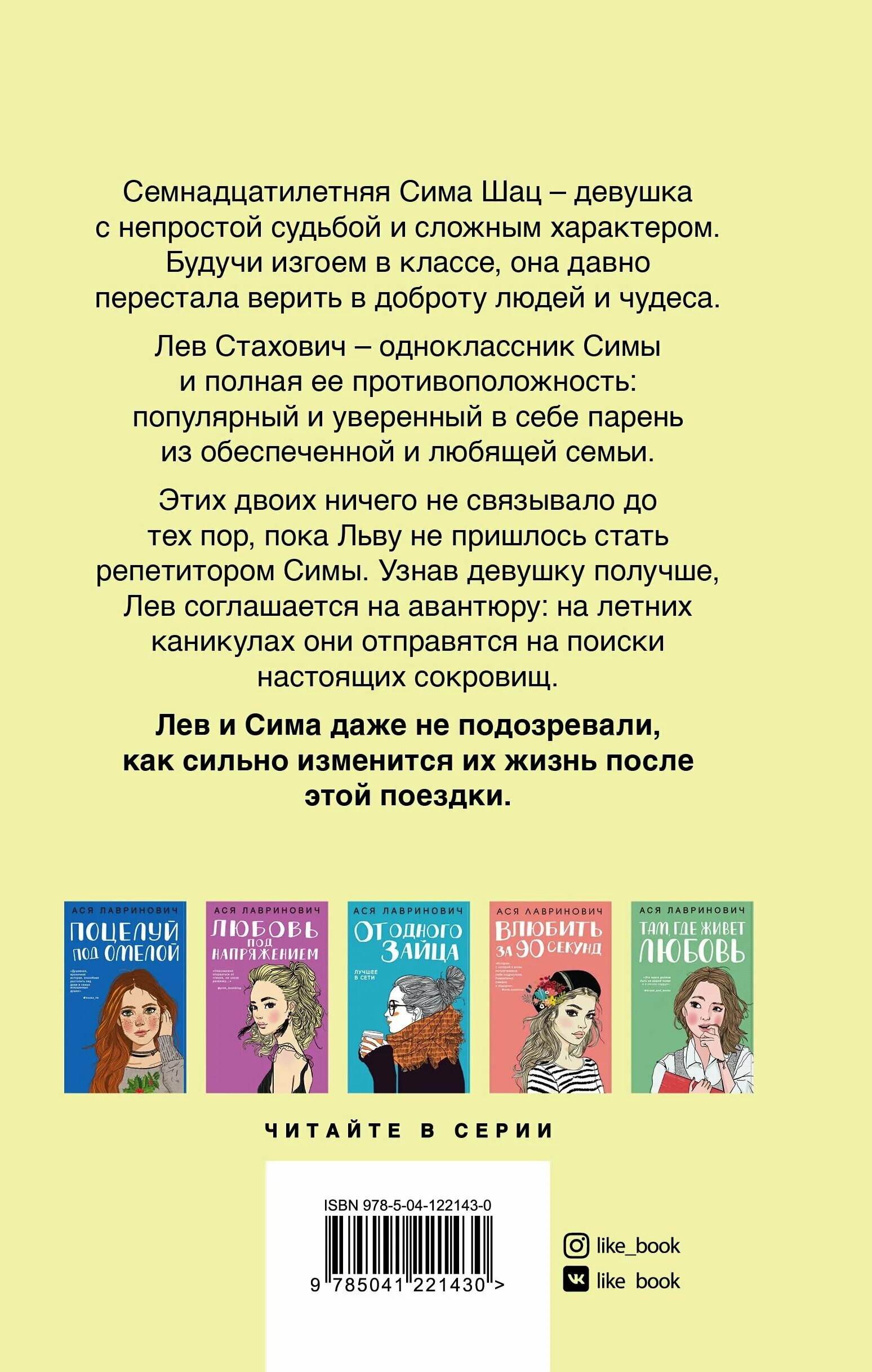 Книги аси лавринович фото. В каком порядке читать асю лавринович. В поисках сокровища ася лавринович книга. Ася лавринович книги. В каком порядке читать асю лавринович.