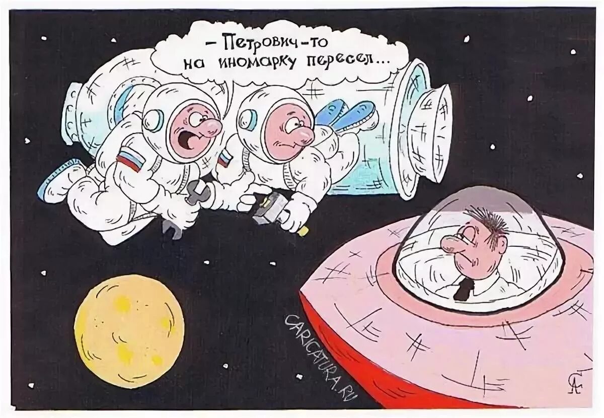 Космические карикатуры. Шутки про космос. Карикатуры про космос. Космонавт карикатура. Веселое про космос