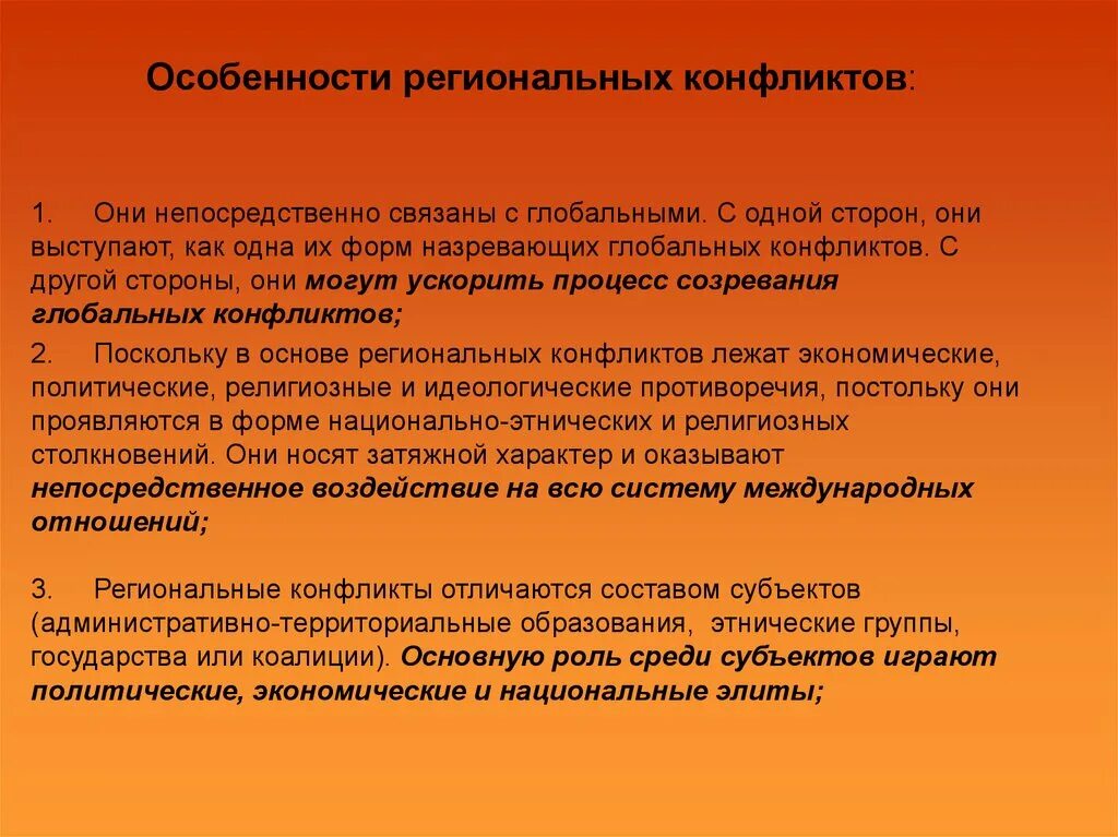 Национально региональные проблемы. Особенности региональных конфликтов. Региональные конфликты современности. Причины возникновения региональных конфликтов. Сущность региональных конфликтов.