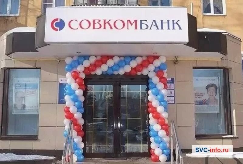 Совкомбанк нижний новгород сайт. Совкомбанк Солнечногорск. Совкомбанк офис. Отделения Совкомбанка в Москве. Здание Совкомбанка в Москве.