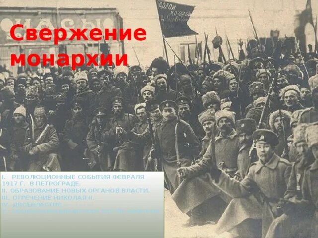 1917 года большевистская революция. Свержение власти. Октябрьская революция 1917 штурм зимнего дворца. Февральская революция 1917. Революция 1917 года.