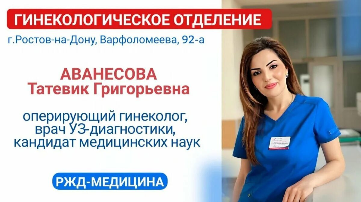 Медицина ростов на дону варфоломеева. РЖД медицина. Чуз КБ РЖД-медицина г. Ростов-на-Дону. Чуз КБ РЖД медицина Ростов на Дону. Гинекология Ростов на Дону.