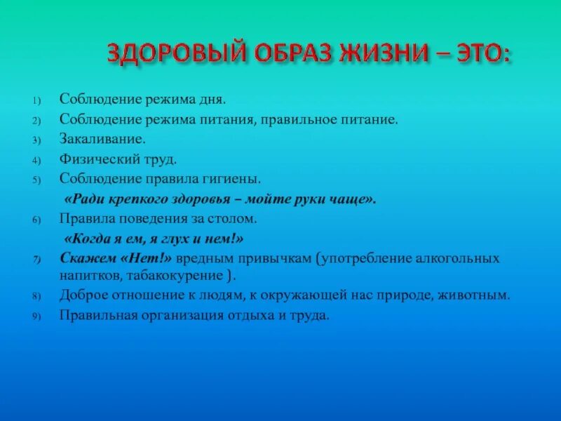 Укрепление иммунитета зож. Соблюдение режима дня закаливание. Сохранение и укрепления здоровья доклад. Здоровый образ жизни текст. Главные факторы здоровья.