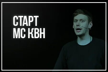 Начало мс