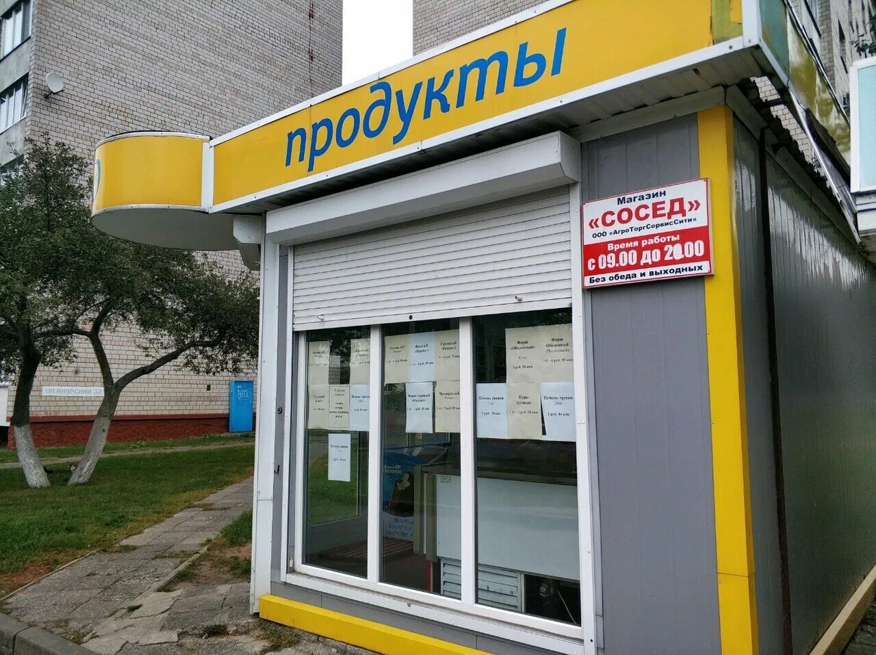 смузилофт гомель. соседи с продуктами. сеть магазинов соседи в гомеле. соседи гомель. сеть магазинов соседи.