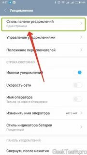 Как включить панель уведомлений