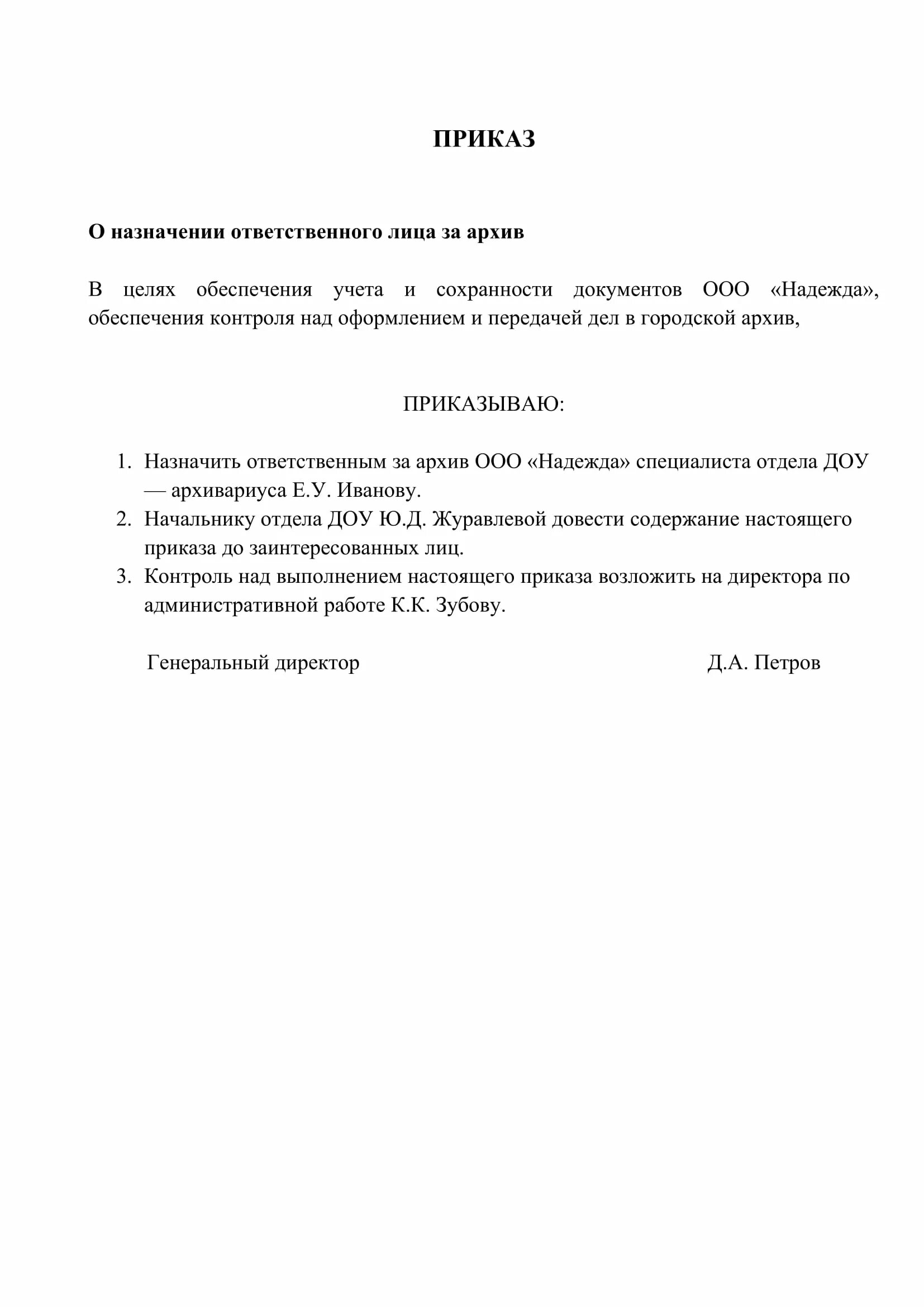 Образец заполнения приказа о назначении ответственных лиц. Приказ по организациям о назначении ответственных. Образец внутреннего приказа организации о назначении ответственного. Образец распоряжения на ответственного. Образец распоряжения о назначении ответственных