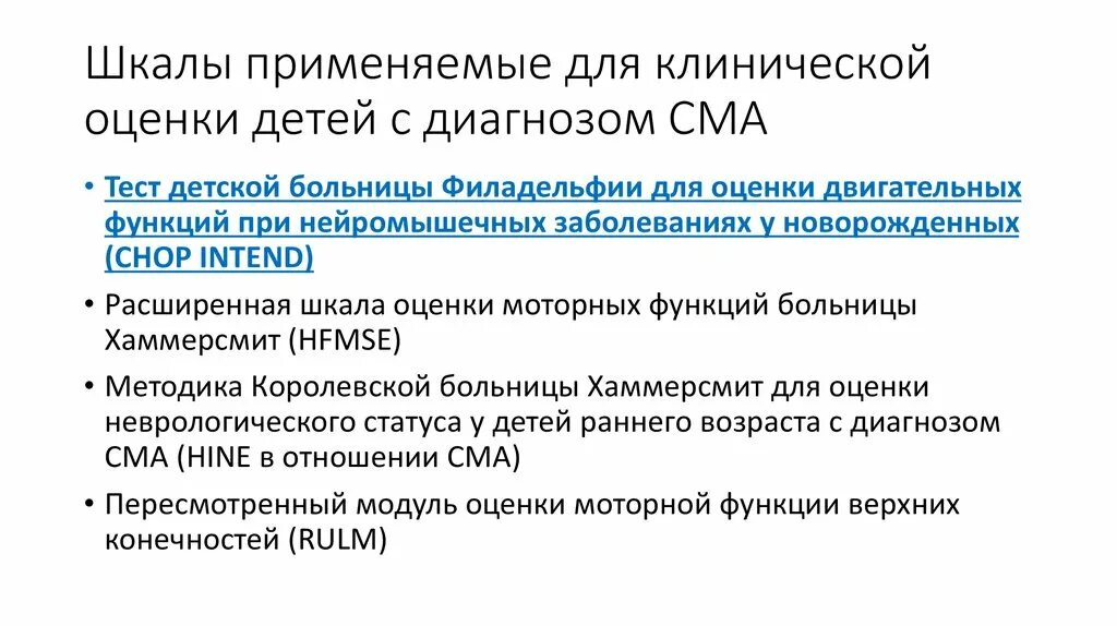 Диагноз сма 1 тип. Сма диагноз симптомы у детей. заболевание сма расшифровка у детей. спинально-мышечная атрофия симптомы у ребенка до года.