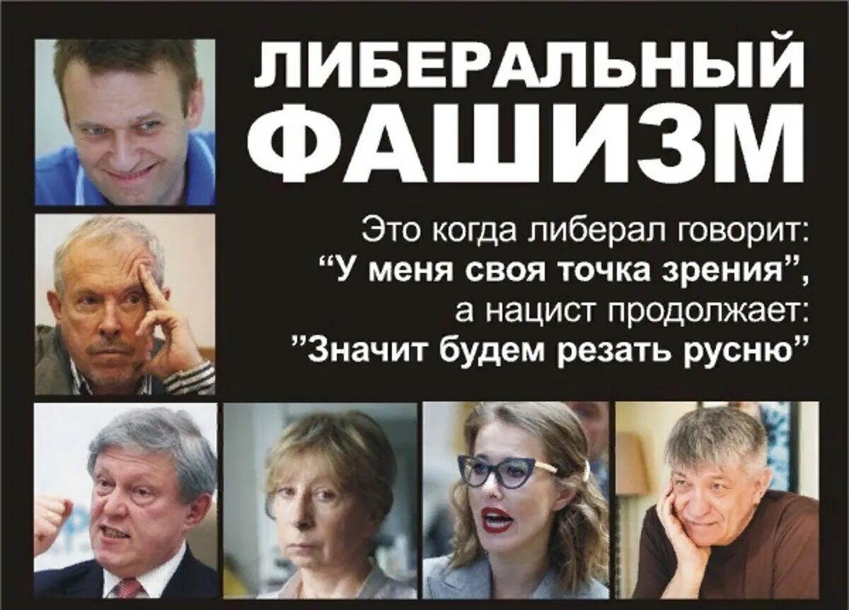 Современные либералы. Либералы против России. Либерасты враги России. Либералы юмор. Либералы кто они