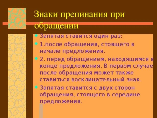 Знаки препинания при обращении 8 класс. Знаки препинания при обращении. Обращение знаки препинания. Пунктуация при обращении. Обращение знаки препинания при обращении примеры.