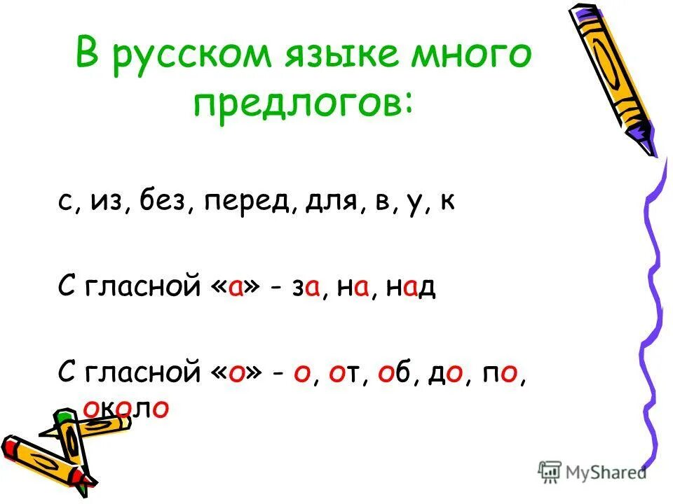 Предложение в котором много предлогов. Предлог из-за. Предлоги 2 класс. Предложение в котором много предлогов. Предложение в котором много предлогов.