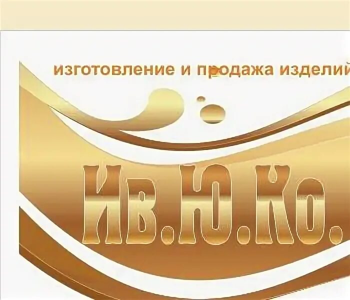 Ивановские общества с ограниченной ответственностью. Ивановские общества с ограниченной ответственностью