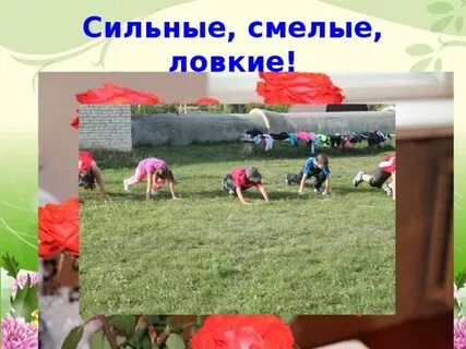 Стать сильным и ловким