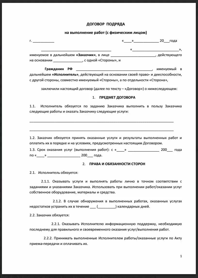 Работа по договору подряда с физическим лицом