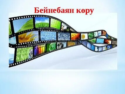 Писка суретіндегі жолақ