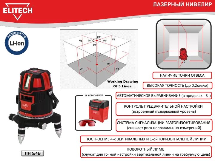 Настройка уровня. Лазерный нивелир Еlitech ЛН 360/3. Нивелир лазерный Kapro 8900. Нивелир лазерный Kapro 36110226. Лазерный нивелир 5/4в Elitech.