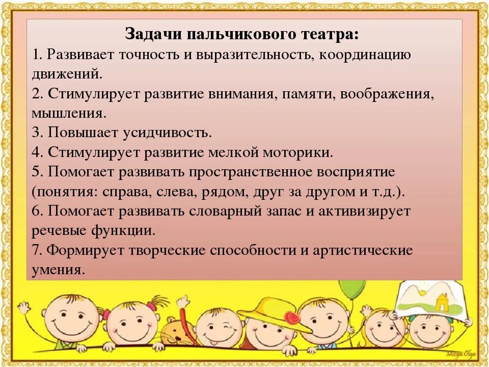 Пальчиковый театр цель задачи. Цели и задачи пальчикового театра в детском саду. Задачи пальчиковых игр для дошкольников. Пальчиковые игры цель и задачи.