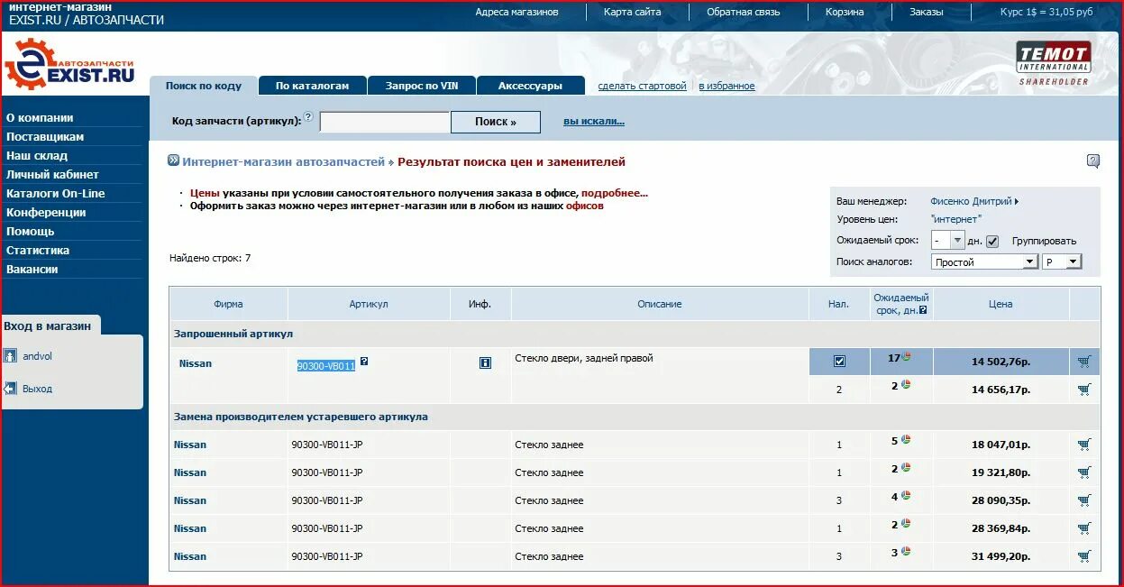 Тернопольская 10 экзист. Экзист петрозаводск. Ехист. Экзист челябинск интернет магазин автозапчастей. Exist номер телефона.