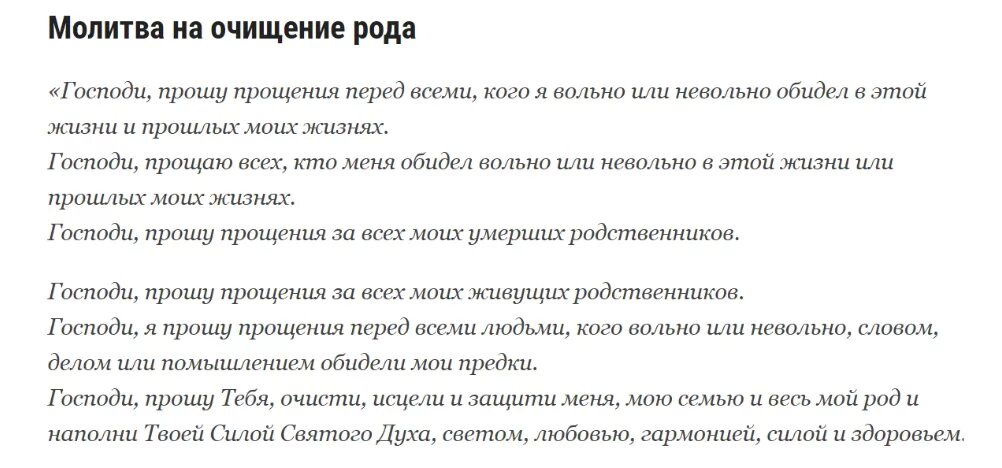 Читать молитвы очищение. Молитва роду и предкам. Молитва роду. Молитва за род. Молитва за род и предков.