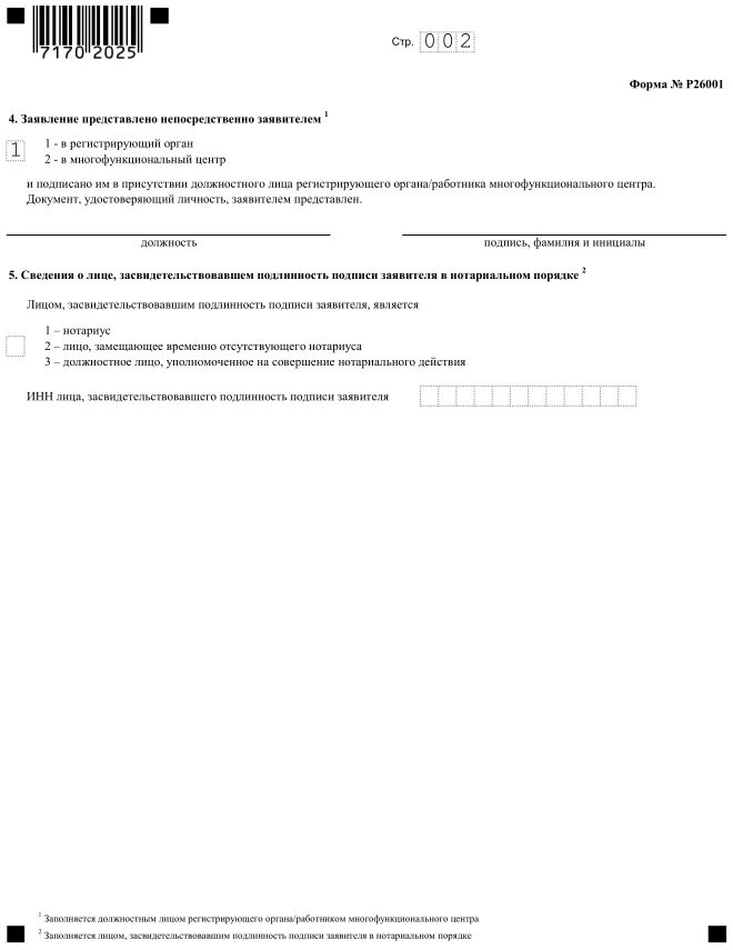 Заполнить форму р19001