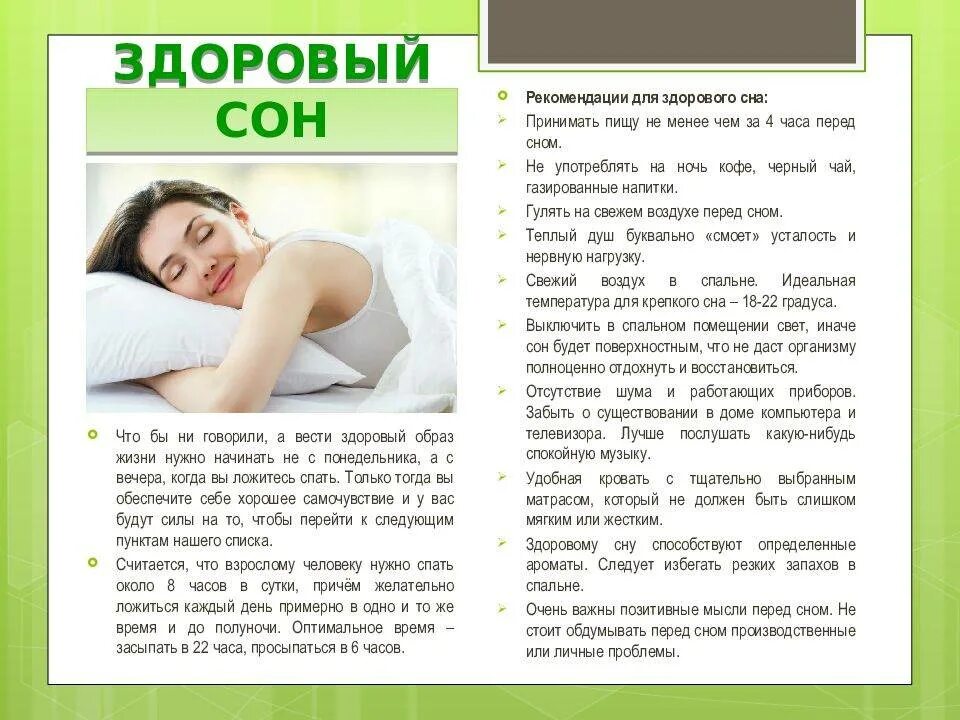 Что принимать перед сном