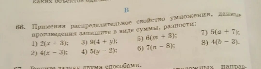 Запиши разность в виде суммы. Распределительный закон умножения 6 класс задания. Запишите x в виде разности. Запишите в виде суммы выражение квадрата чисел. Что такое равная разность в дробях.