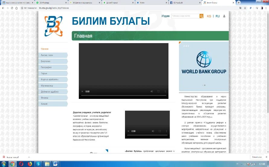 Билим kg. Логотип билим булагы. Илим билим эмблема. Edu gov. Сайт edu gov