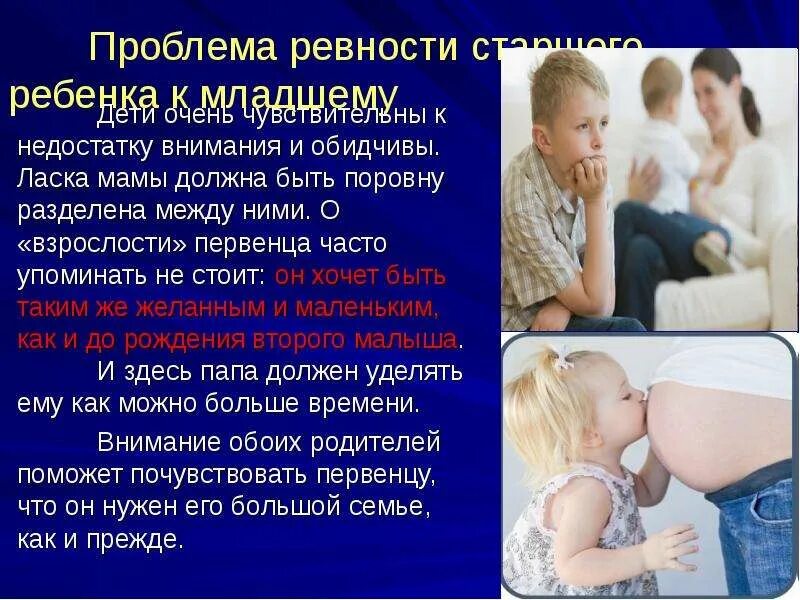 Ревную родителей. Оеаностт страшено к младшему. Ревность старшего к младшему. Старший ребенок ревнует к младшему. Ревность старшего ребенка к младшему советы психолога.