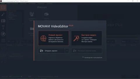 Крякнуть movavi video editor 15