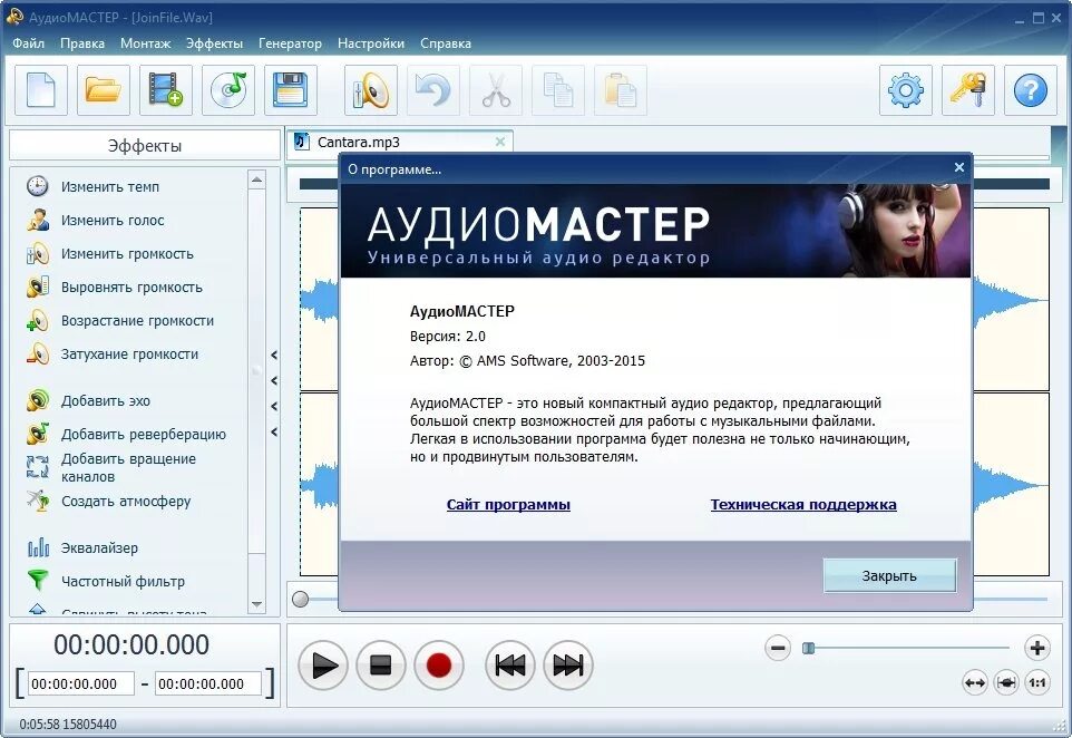 Https audiomaster su. АУДИОМАСТЕР. АУДИОМАСТЕР программа. Аудиоредактор АУДИОМАСТЕР. АУДИОМАСТЕР ключ.