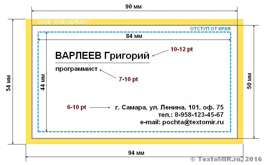 Размер визитки. Размер шрифта для визитки. Визитка Размеры стандарт. Размер визитки стандартный.