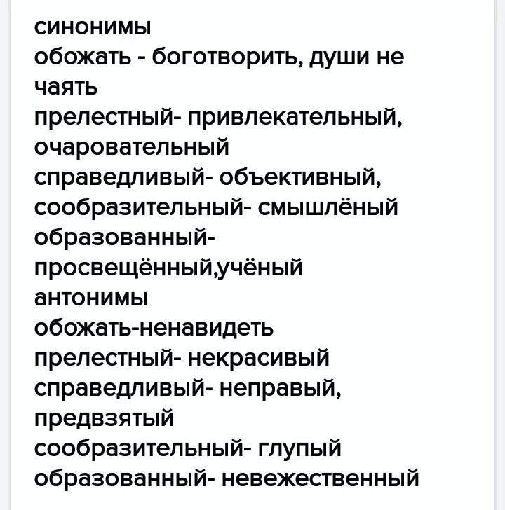 Синоним к слову люблю. Обожаю синонимы к слову. Синоним к слову слово. Синоним к слову сообразительный. Синоним к слову обожаю тебя.