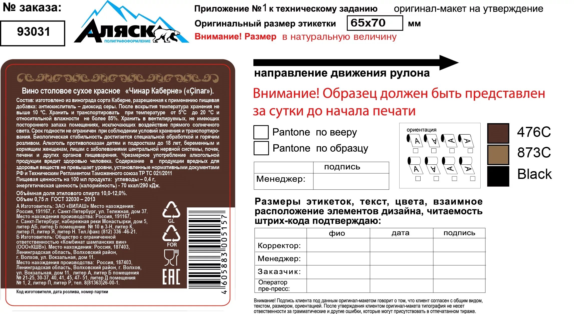 Этикетка для текста. Номер партии на этикетке. Этикетки с номером партии товара. Дата на этикетке. Бирка текст